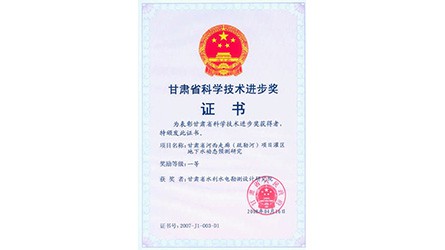 甘肅省科技進(jìn)步獎