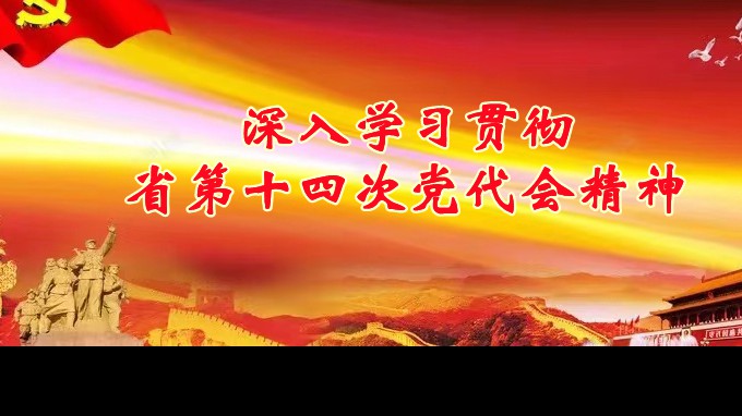 奮進(jìn)新征程 建功新時(shí)代丨甘肅工程咨詢集團(tuán)各子公司深入學(xué)習(xí)貫徹中國共產(chǎn)黨甘肅省第十四次代表大會精神（一）