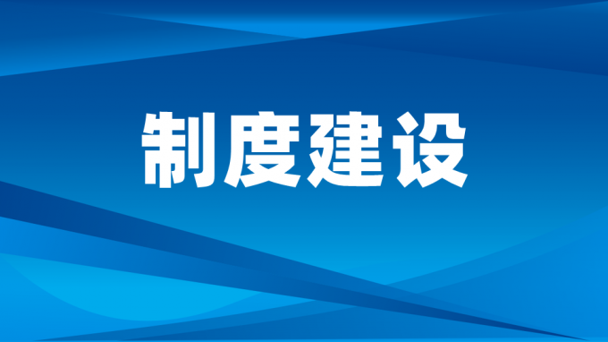 甘肅工程咨詢集團(tuán)黨委印發(fā)《關(guān)于進(jìn)一步加強干部選拔任用工作的通知》
