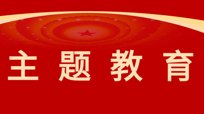 甘肅工程咨詢集團黨委委員、紀委書記、監(jiān)察專員師宗正講授主題教育專題黨課