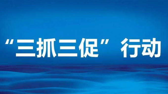 堅(jiān)持學(xué)習(xí)提能力 強(qiáng)抓落實(shí)促發(fā)展——交通監(jiān)理公司“三抓三促”行動顯實(shí)效