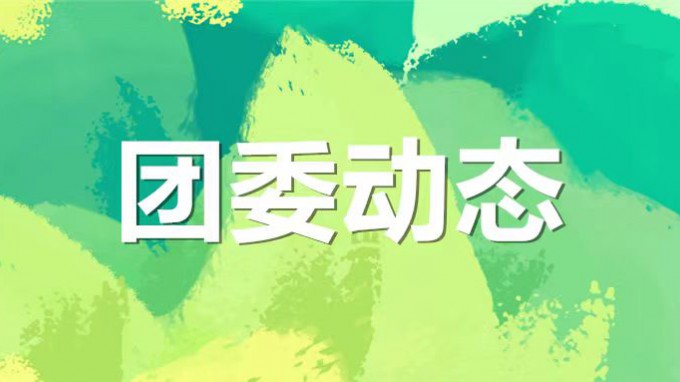 才聚  “甘咨詢”  青春正飛YOUNG—集團(tuán)公司青年素質(zhì)拓展活動(dòng)超燃開啟！