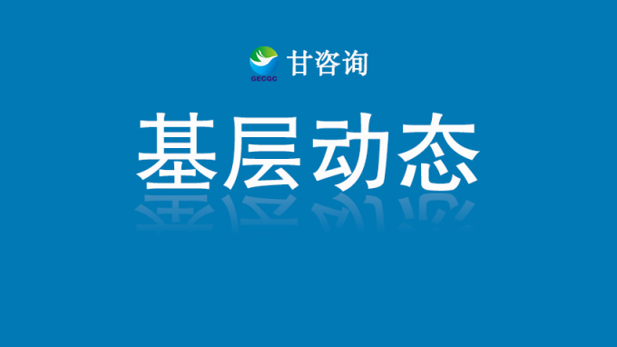 省建設(shè)監(jiān)理公司在陜西市場(chǎng)取得突破