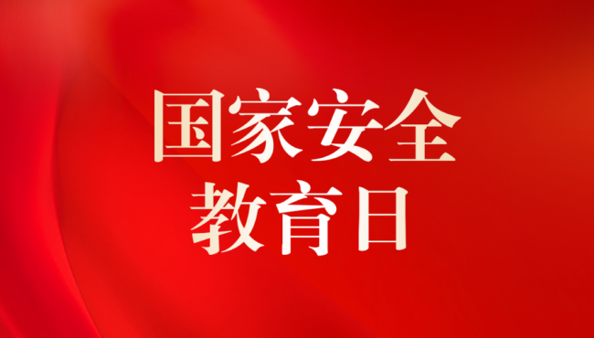 全民國家安全法律知識競答活動開始啦！