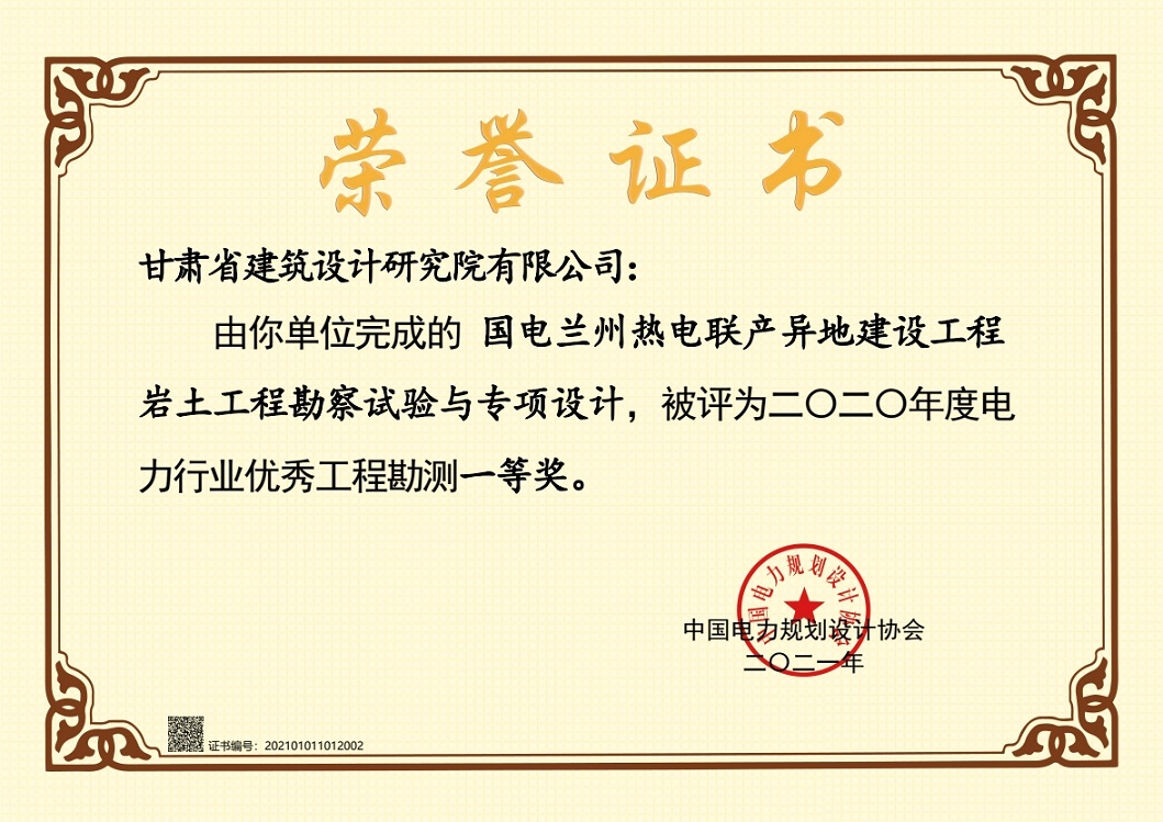 喜報(bào)！建筑設(shè)計(jì)院設(shè)計(jì)項(xiàng)目獲2020年度電力行業(yè)優(yōu)秀工程勘測(cè)一等獎(jiǎng)