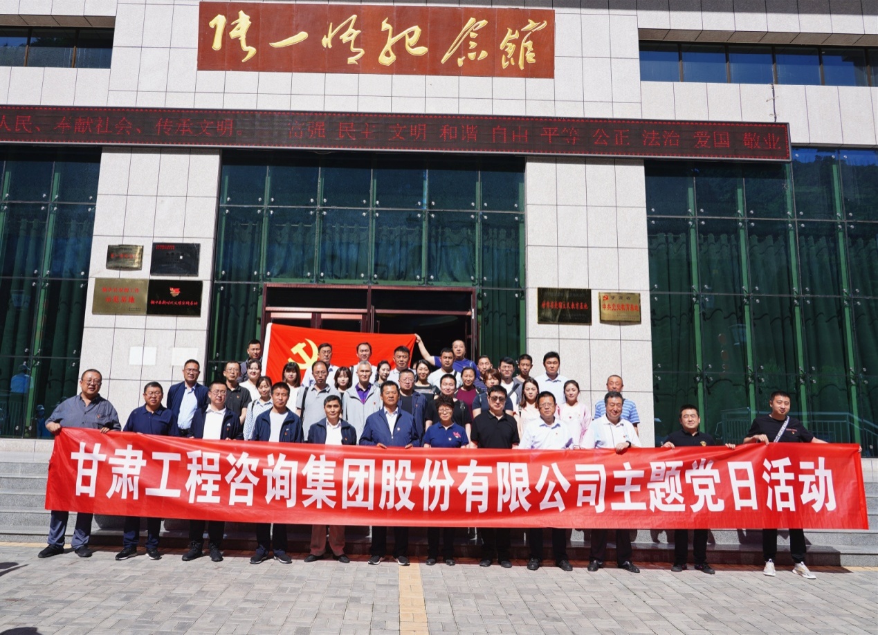 甘肅工程咨詢(xún)集團(tuán)組織開(kāi)展“堅(jiān)定理想信念、踐行<br/>初心使命”主題黨日活動(dòng)