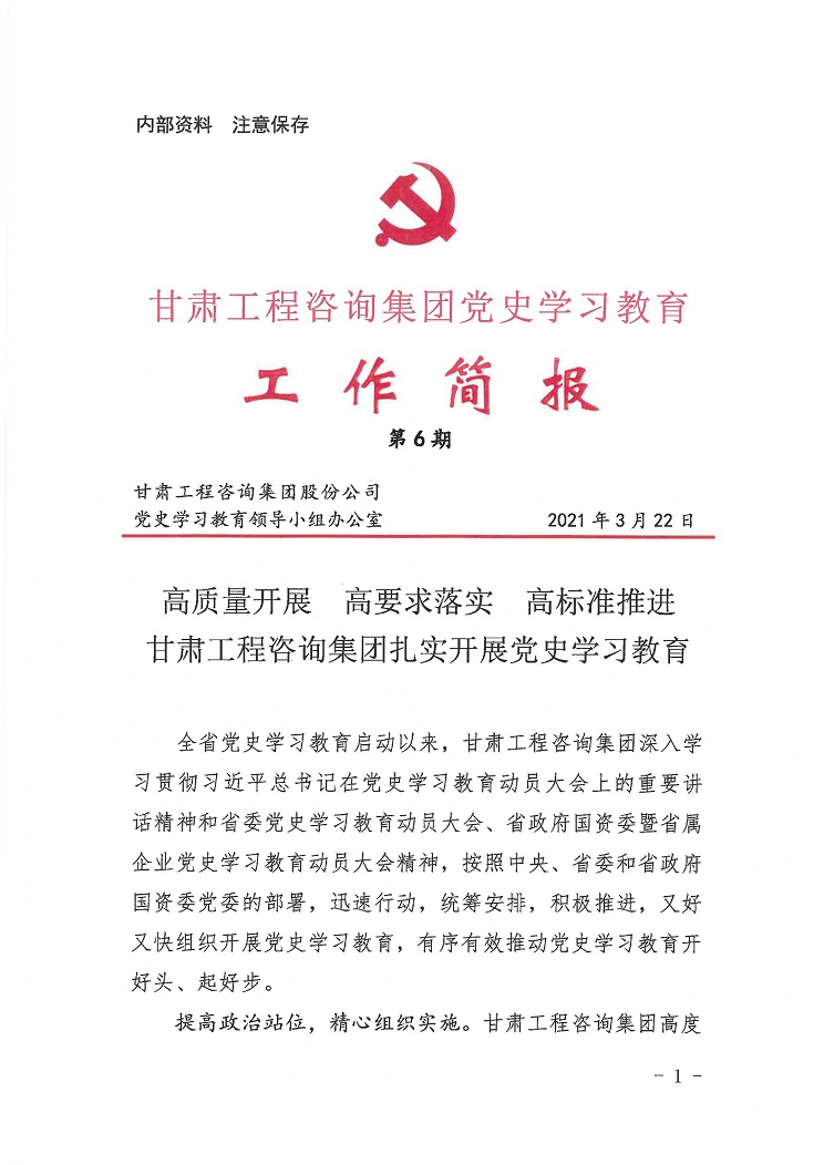簡(jiǎn)報(bào)第6期_頁面_1.jpg