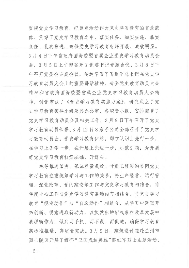 簡(jiǎn)報(bào)第6期_頁面_2.jpg