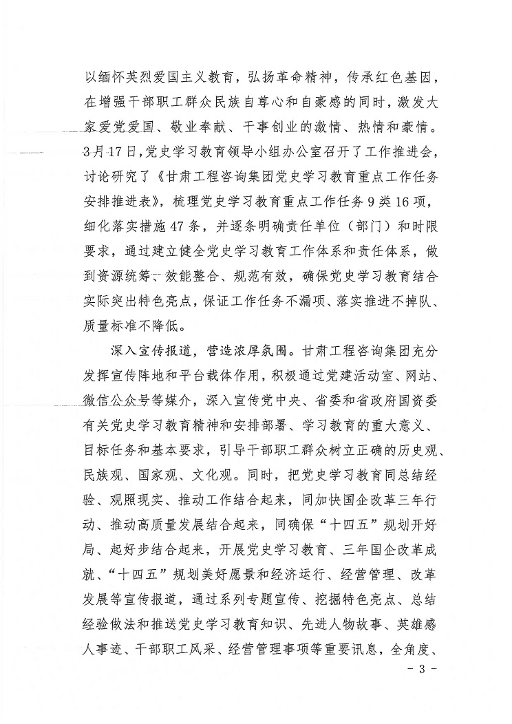 簡(jiǎn)報(bào)第6期_頁面_3.jpg