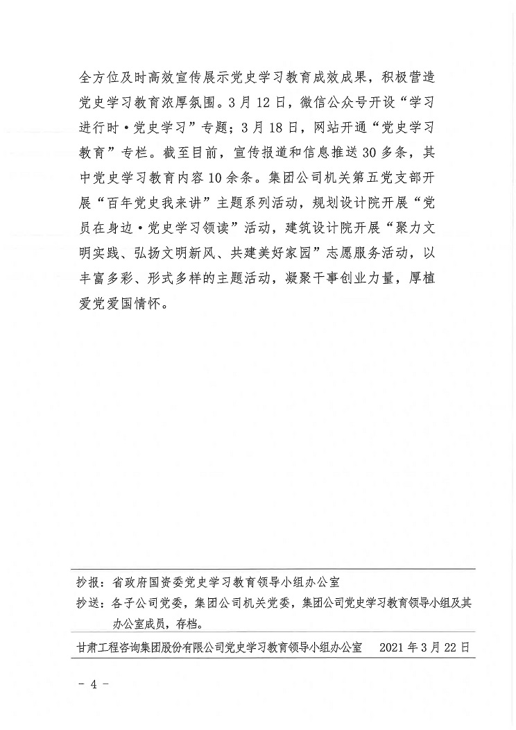 簡(jiǎn)報(bào)第6期_頁面_4.jpg